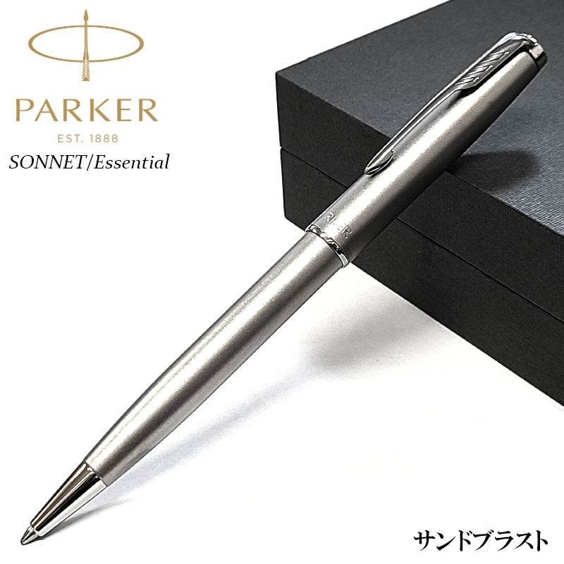 ソネット パーカー ボールペン かっこいい サンドブラストCT 高級