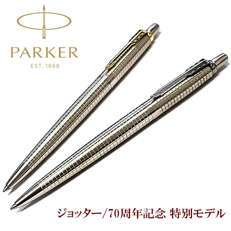 ジョッター パーカー ボールペン JOTTER 70th スペシャルエディション