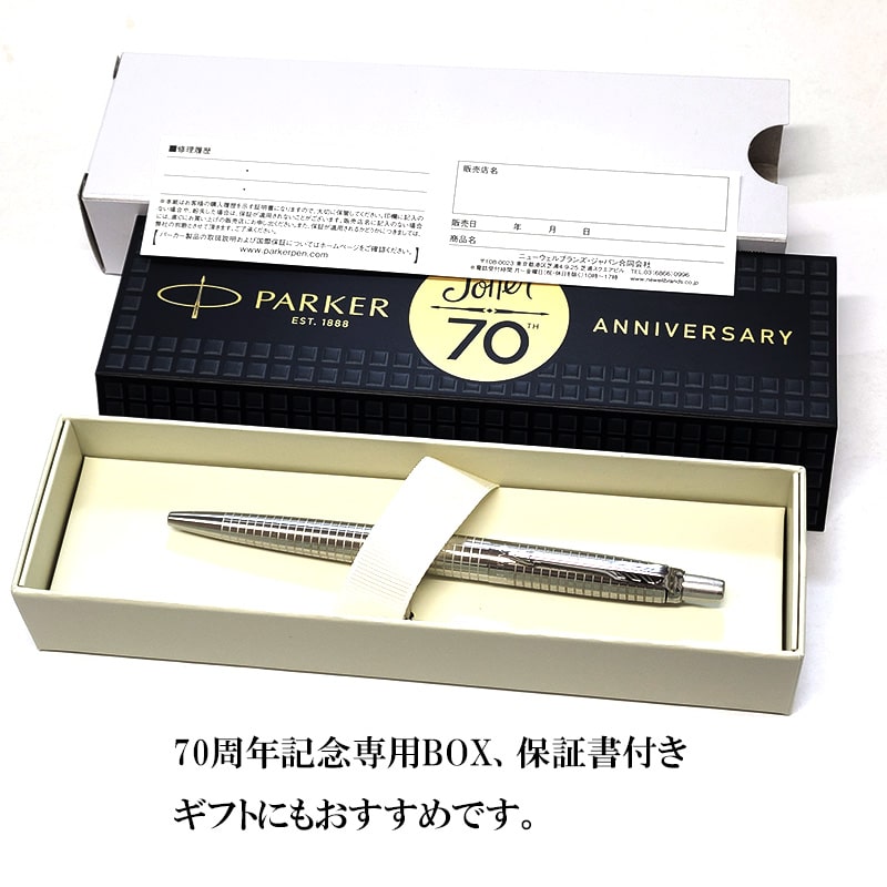 ジョッター パーカー ボールペン JOTTER 70th スペシャルエディション