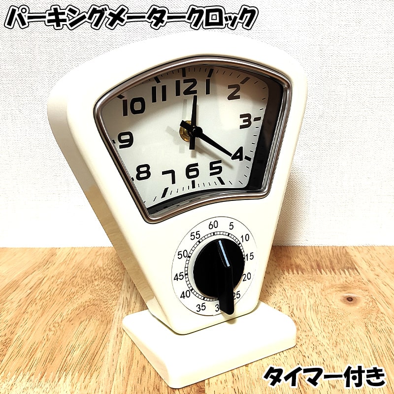 アメリカ アンティーク置き時計 アメリカン レトロ 置時計 パーキングメーター クロック ホワイト