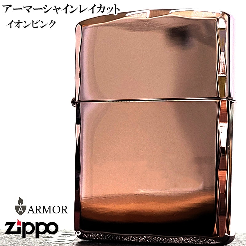 ZIPPO（ジッポー） ライター アーマー シャインレイ 鏡面イオンピンク
