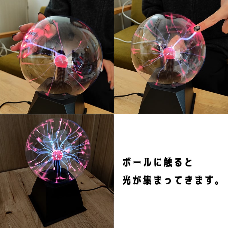 プラズマボール 光る インテリア おもしろ おもちゃ 音センサーモード プラズマボール 光る インテリア おもしろ おもちゃ 音センサーモード