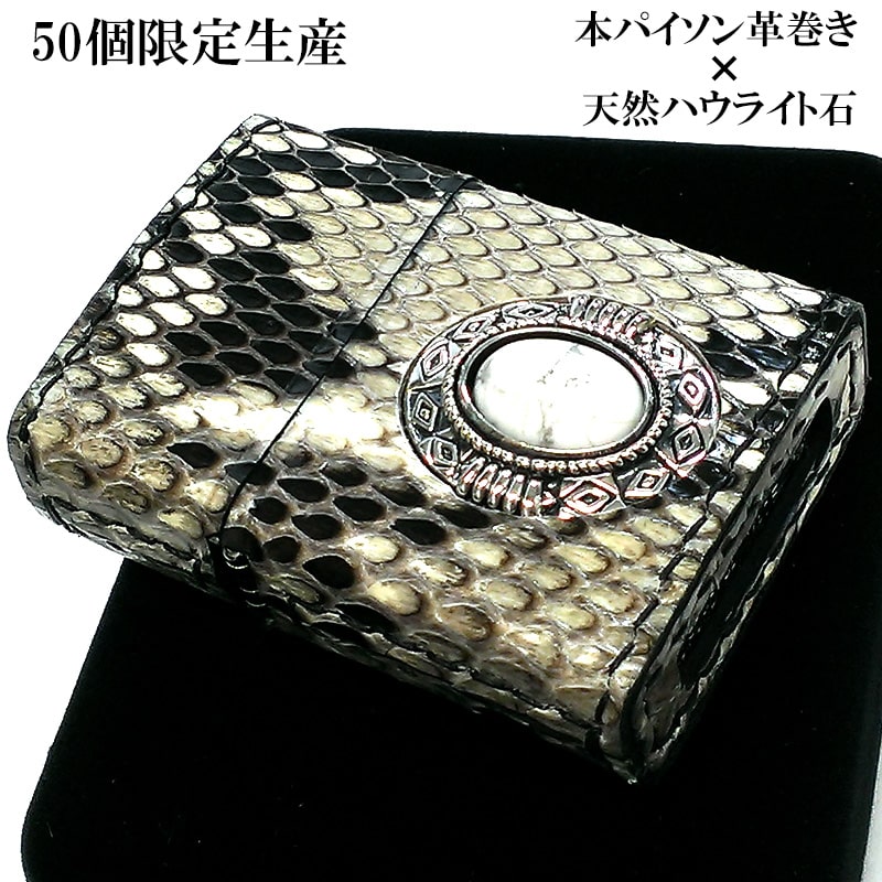 ZIPPO（ジッポー） 限定50個生産 パイソン 本革巻き ハウライト 天然石