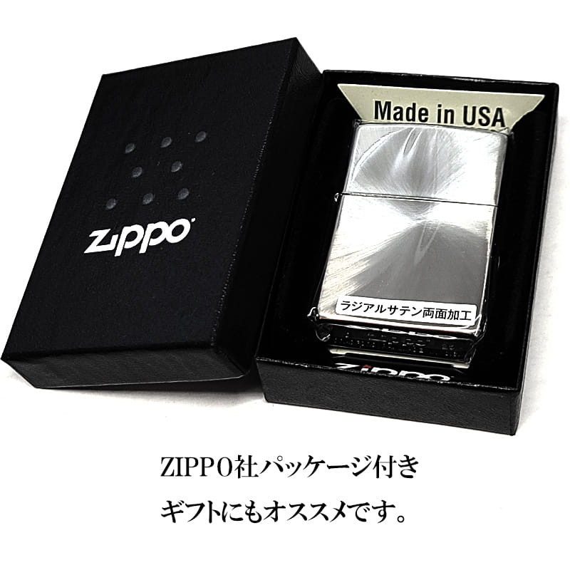 ZIPPO（ジッポー） ラジアルサテン 両面加工 ジッポ ライター シンプル