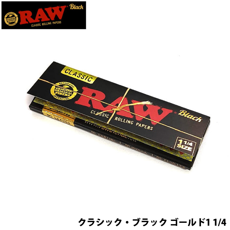 ローリングペーパー RAW クラシック ブラックゴールド 1 1/4 50枚入り