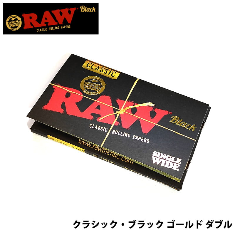 ローリングペーパー 手巻きたばこ RAW クラシック ブラックゴールド
