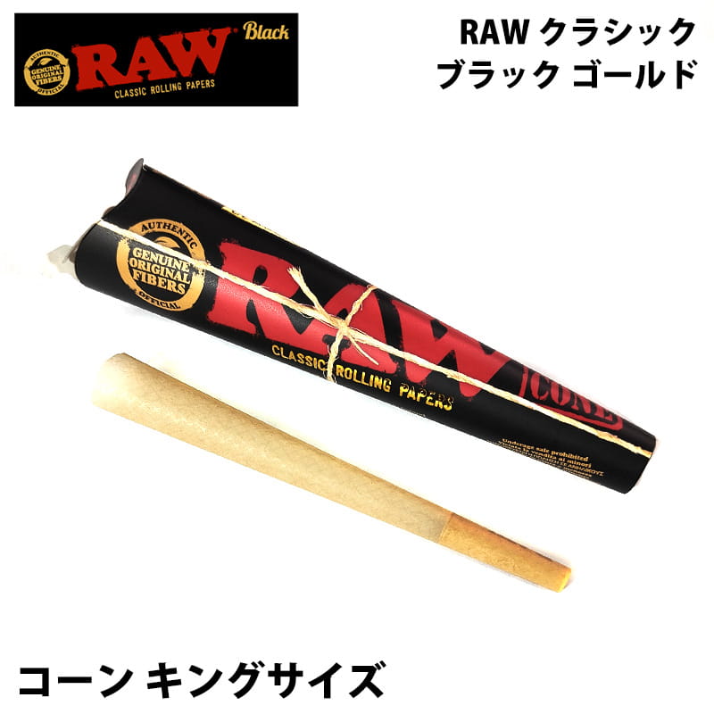 RAW クラシック BG コーン キングサイズスリム 手巻きタバコ ブラック