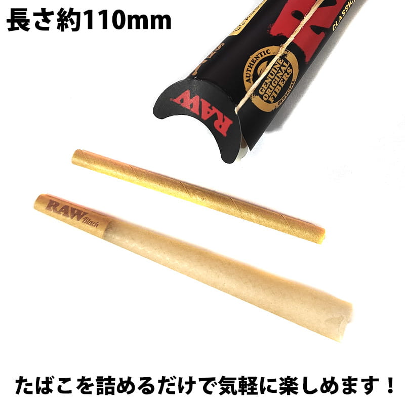 RAW クラシック BG コーン キングサイズスリム 手巻きタバコ ブラック