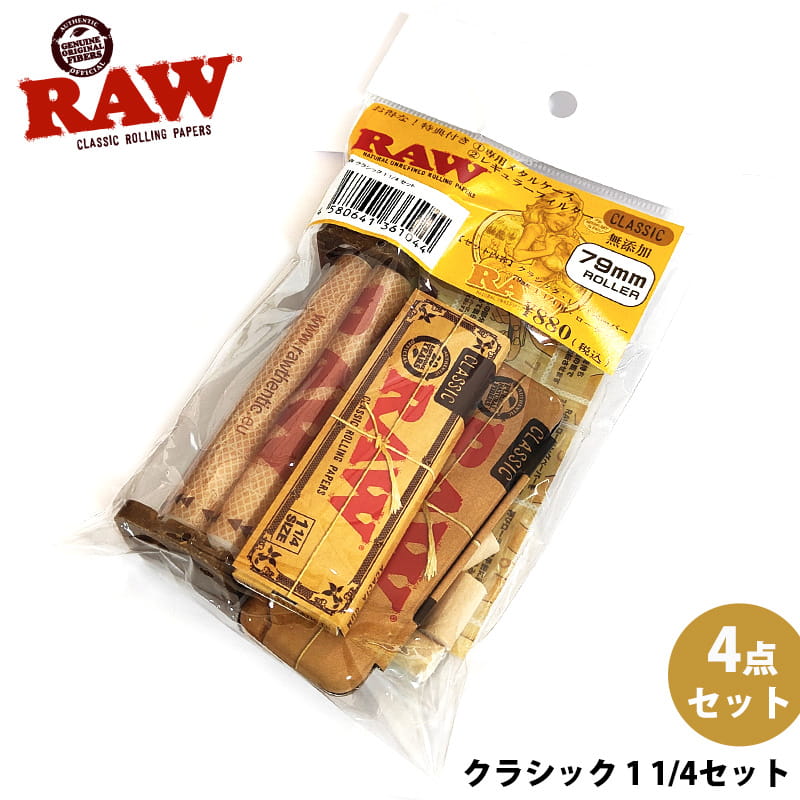 RAW クラシック 手巻きたばこ スターターセット 4点セットローリング