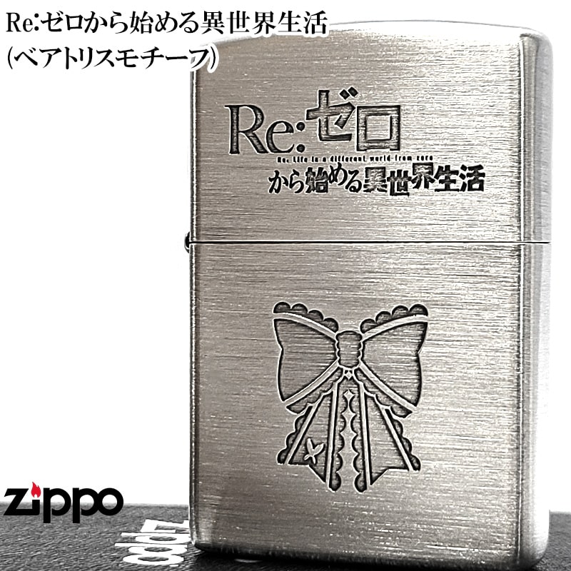 ZIPPO（ジッポー） ライター アニメ Re:ゼロから始める異世界生活