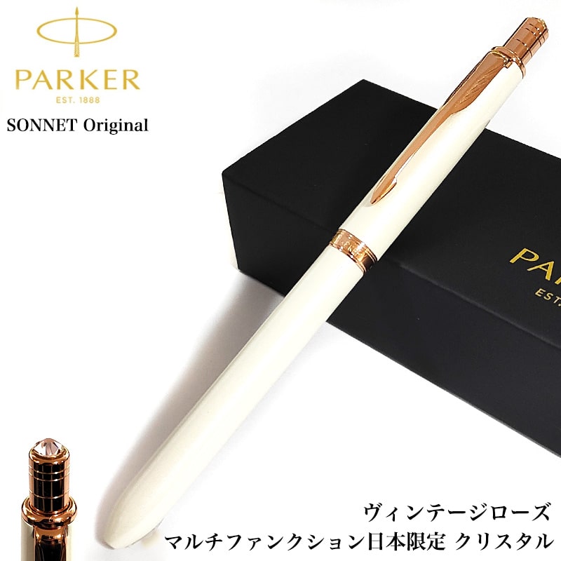 ソネット ボールペン おしゃれ パーカー ヴィンテージローズマルチペン