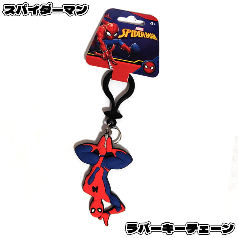 spiderman-keychain-suspended1.jpg