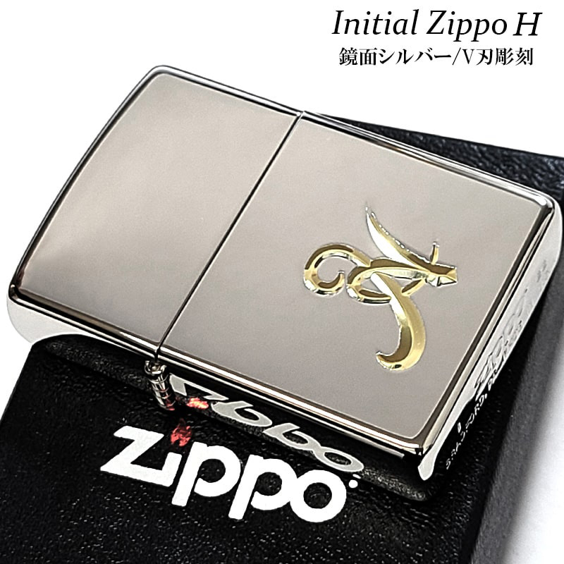 ZIPPO（ジッポー） ZIPPOライター イニシャル H ジッポ シンプル