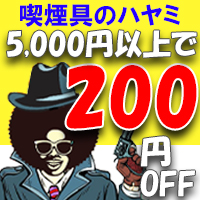 Zippoタバコケース喫煙具のハヤミの「Yahoo!プレミアム会員限定！特別クーポン」のクーポン