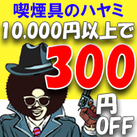 Zippoタバコケース喫煙具のハヤミの「Yahoo!プレミアム会員限定！特別クーポン」のクーポン
