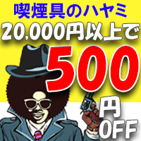 Zippoタバコケース喫煙具のハヤミの「Yahoo!プレミアム会員限定！特別クーポン」のクーポン