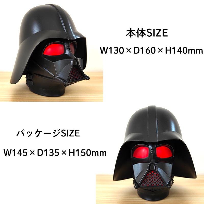 ライト ダースベイダー マスク 置物 スターウォーズ サウンド付き 雑貨