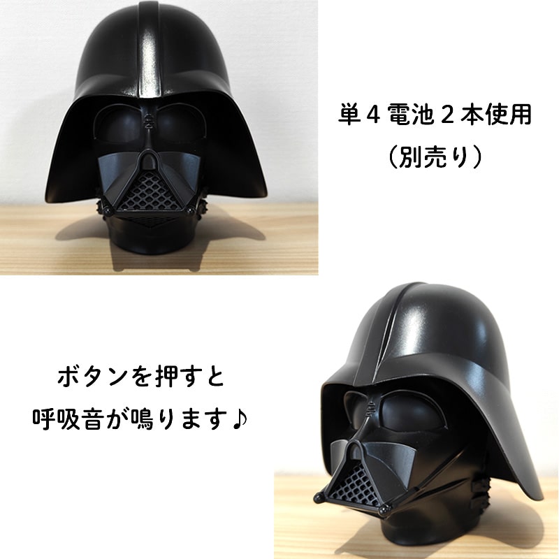 ライト ダースベイダー マスク 置物 スターウォーズ サウンド