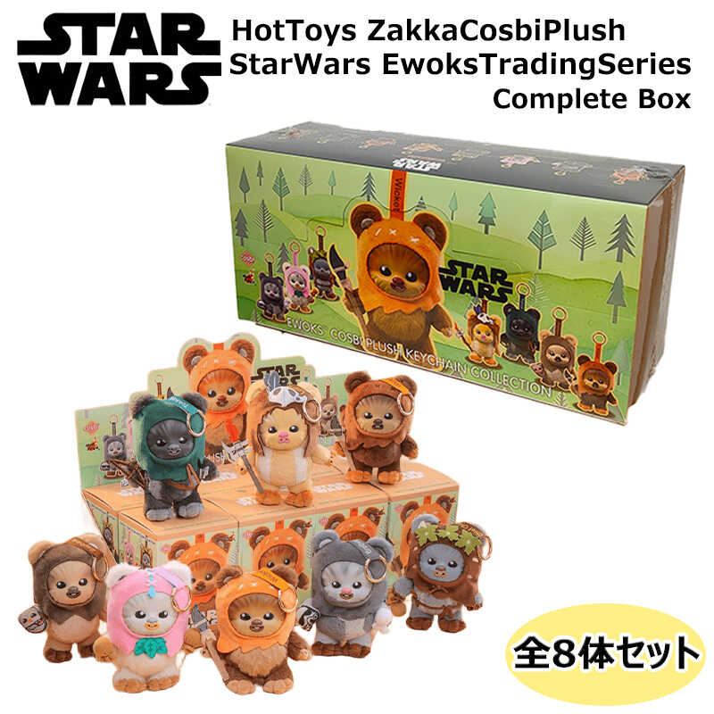 スター・ウォーズ Ewoks ぬいぐるみキーチェーン 8体セット スターウォーズ フィギュア コンプリートボックス 全8体 イウォーク