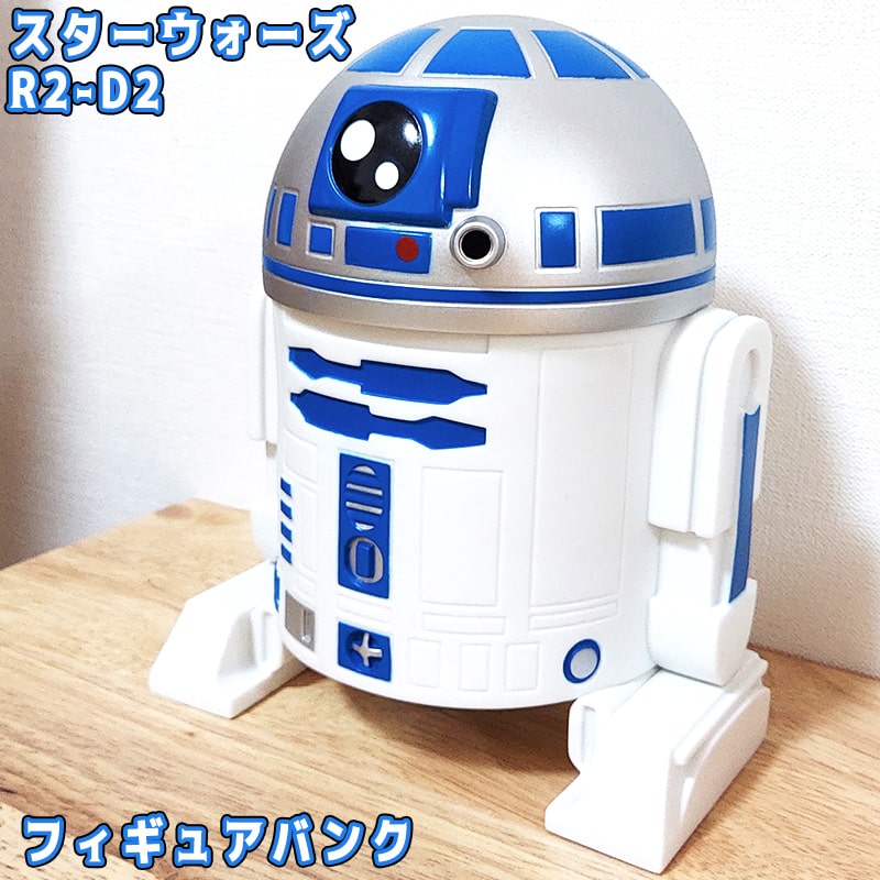 貯金箱 スターウォーズ R2-D2 フィギュアバンク 映画 STAR WARS キャラクター かわいい ディスプレイ アメリカン 雑貨 インテリア 置物