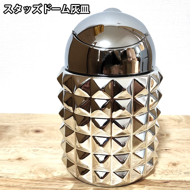 灰皿 スタッズ ドームアッシュトレイ タバコ 蓋つき 卓上 喫煙具
