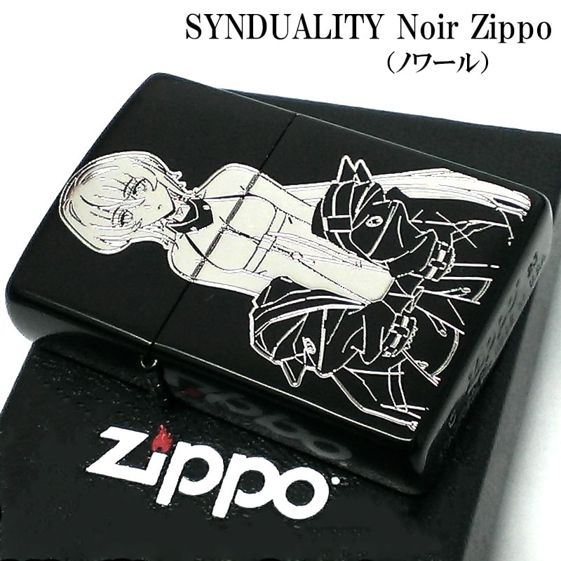 ZIPPOライター アニメ SYNDUALITY Noir ジッポ シンデュアリティ ノワール 両面加工 マットブラック 銀差し 艶消し黒 キャラクター 可愛い｜hayamipro｜02