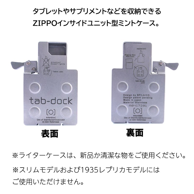 ミントケース ZIPPO タブドック タブレットケース 薬 サプリ tabdock ジッポ プレゼント ギフト : tab-dock : Zippo タバコケース喫煙具のハヤミ - 通販 - Yahoo!ショッピング