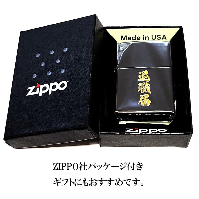 ZIPPO（ジッポー） ライター 退職届 ジッポ おもしろい ブラック