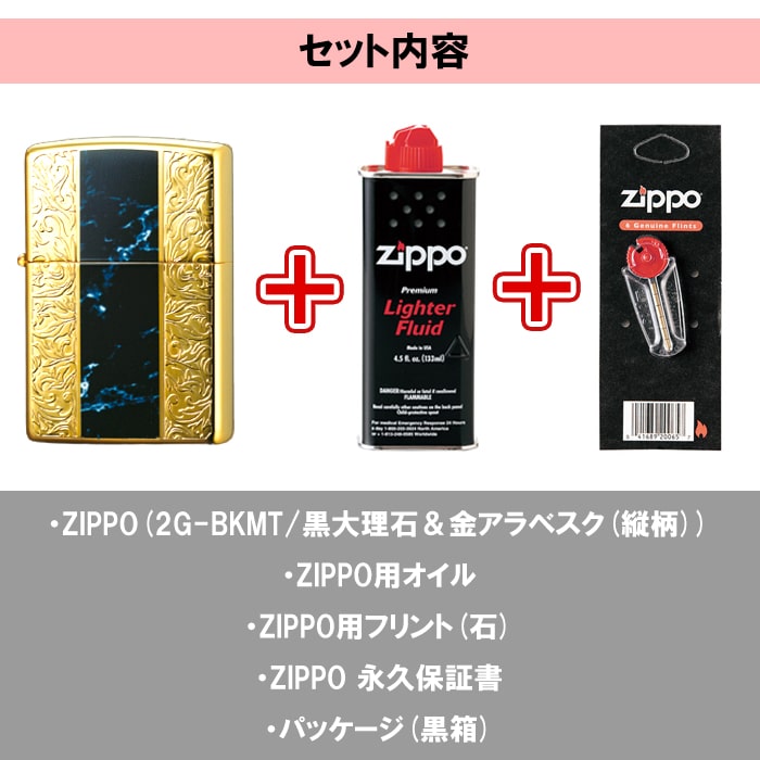 ZIPPO かっこいい ライター アラベスク＆黒大理石 ジッポ フリント