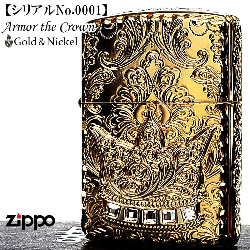 ZIPPO（ジッポー） 一点物 アーマー 限定 ジッポ レアナンバー [No