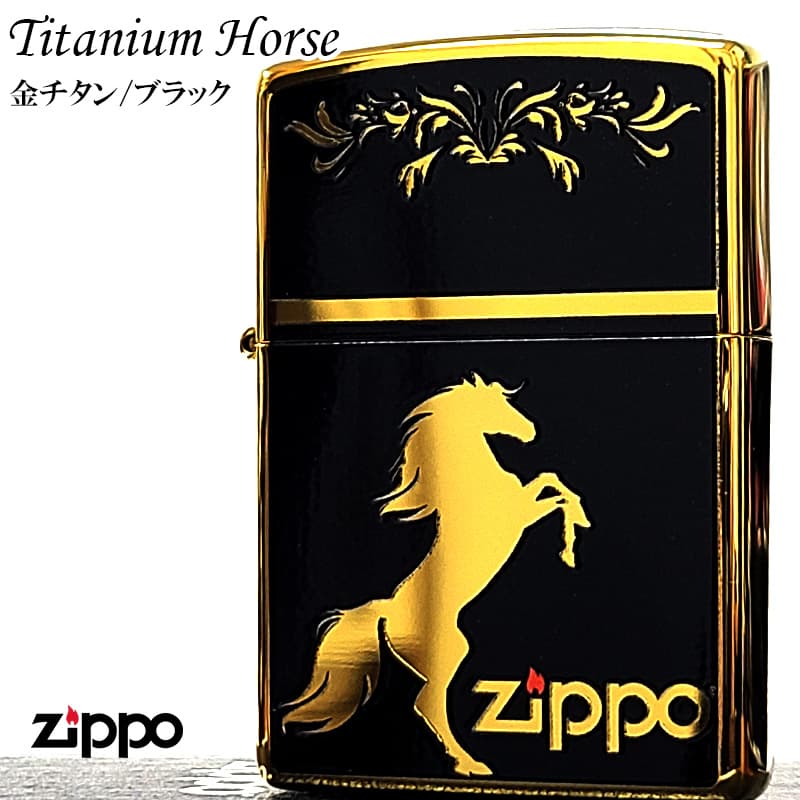 ZIPPO（ジッポー） ライター 馬 チタンホース ジッポ ロゴ ゴールド