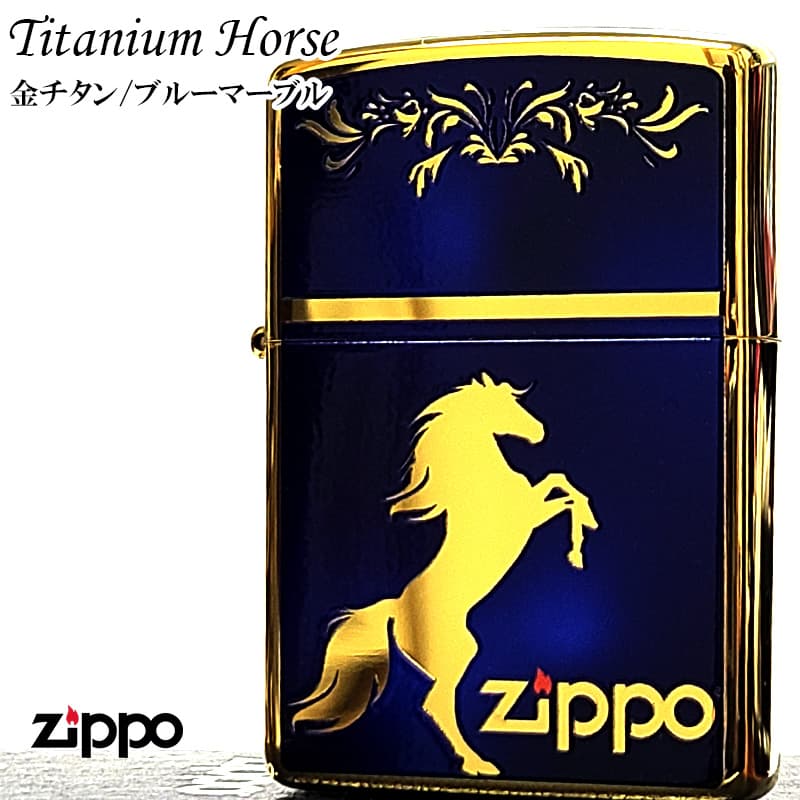 ZIPPO（ジッポー） ライター チタンホース ジッポ ロゴ 馬 彫刻