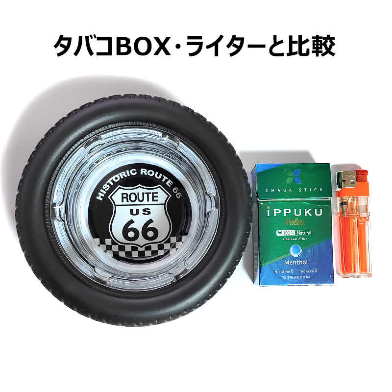 タイヤ 灰皿 ルート66 アメリカン ガレージ 雑貨 おしゃれ ガラス製