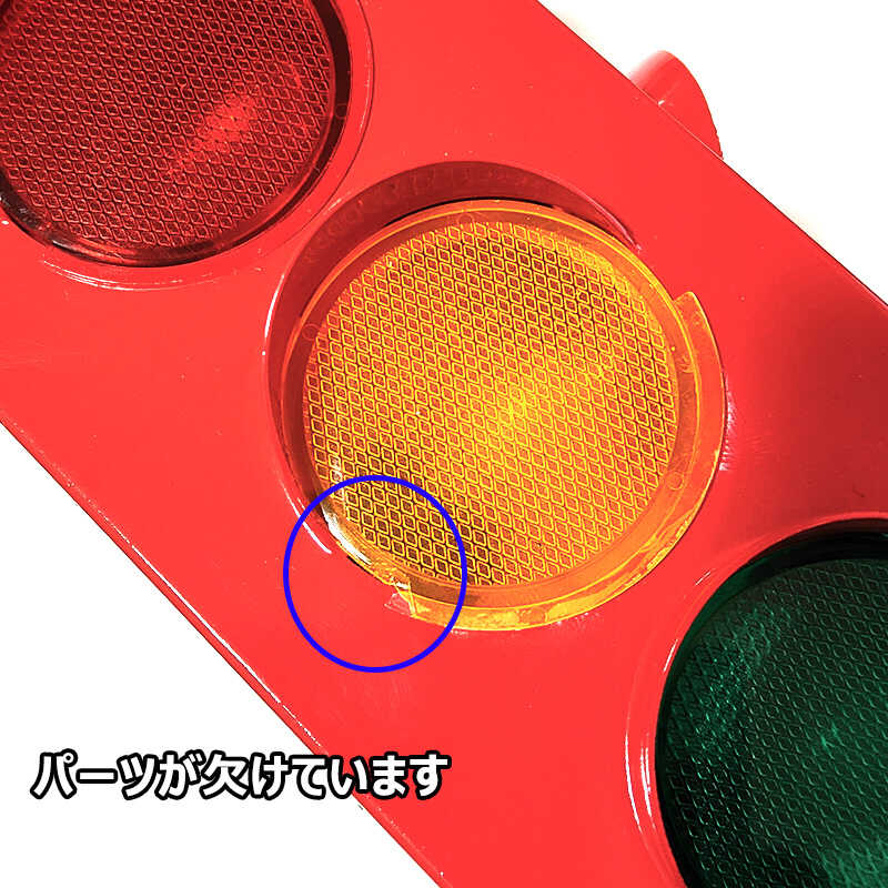 アメリカン レトロ 【訳あり】トラフィック シグナル 信号機