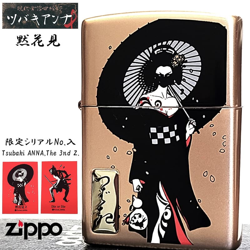 ZIPPO（ジッポー） ライター 限定 ツバキアンナ Tsubaki ANNA The 3rd
