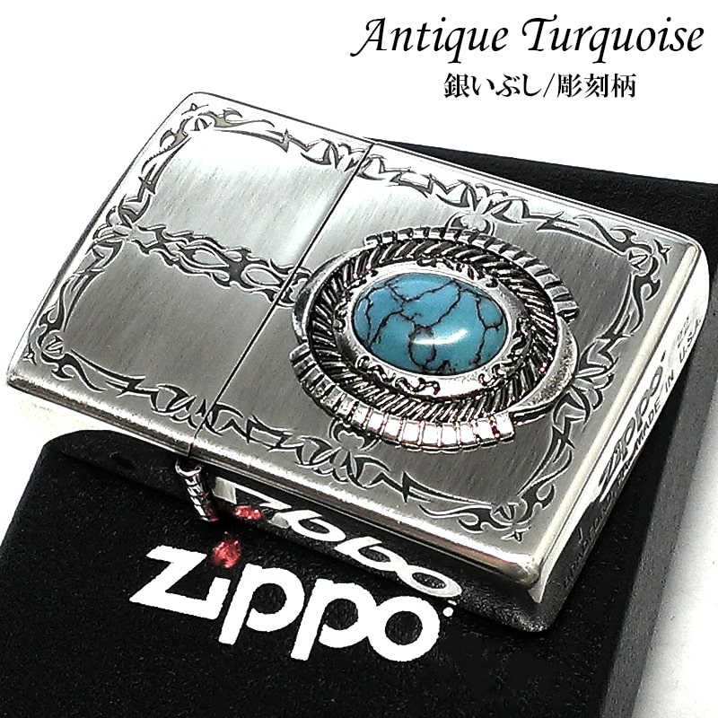 ZIPPO ターコイズスタイル おしゃれ ジッポ ライター シルバー トライバル エッチング : turquoise-style : Zippoタバコケース喫煙具のハヤミ  - 通販 - Yahoo!ショッピング