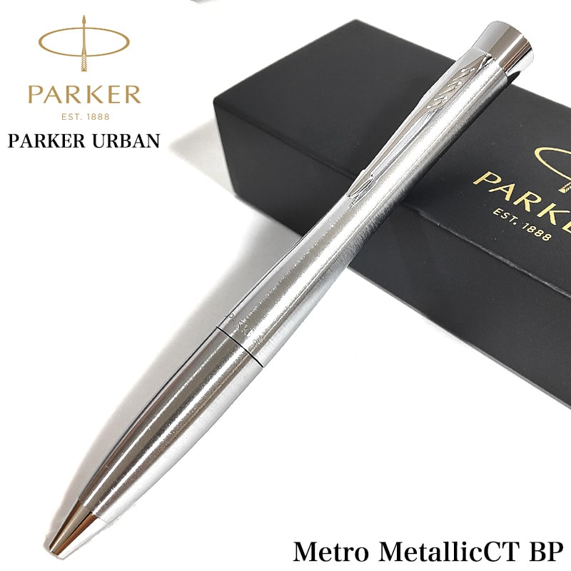 パーカー・アーバン パーカー ボールペン おしゃれ PARKER アーバン