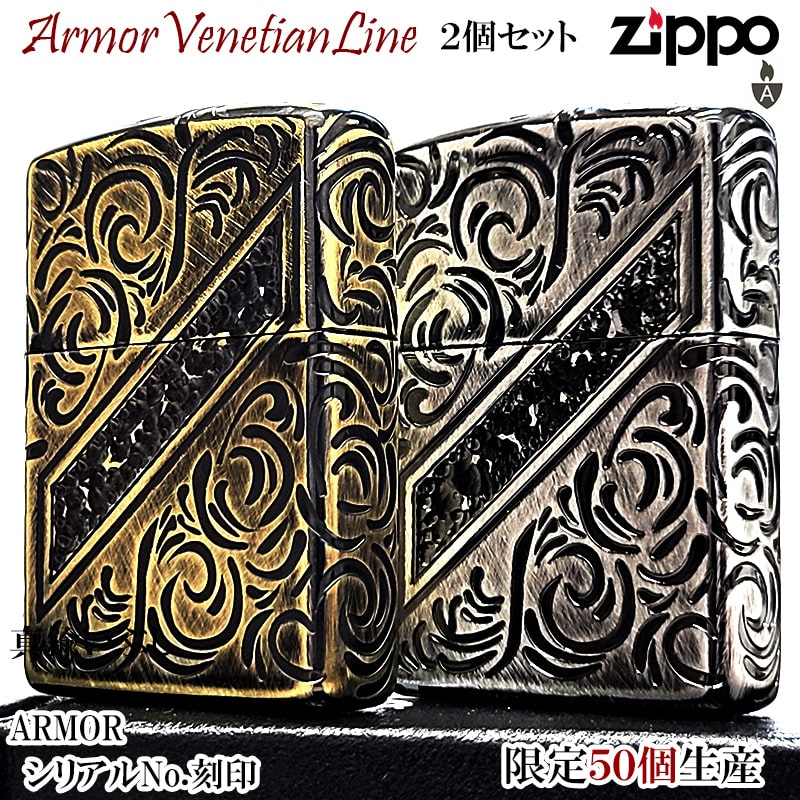 彫刻装飾の金属製アンティークボックスとライターとパイプセット ZIPPO（ジッポー） ライター ペアセット アーマー 限定50個生産