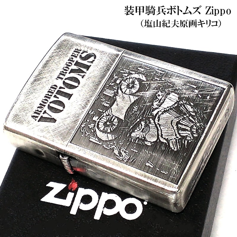 ZIPPO 装甲騎兵ボトムズ 原画 キリコ 彫刻 ジッポ ライター 塩山紀生 ユーズド加工 アンティークシルバー かっこいい :VOTOMS genga:Zippoタバコケース喫煙具のハヤミ