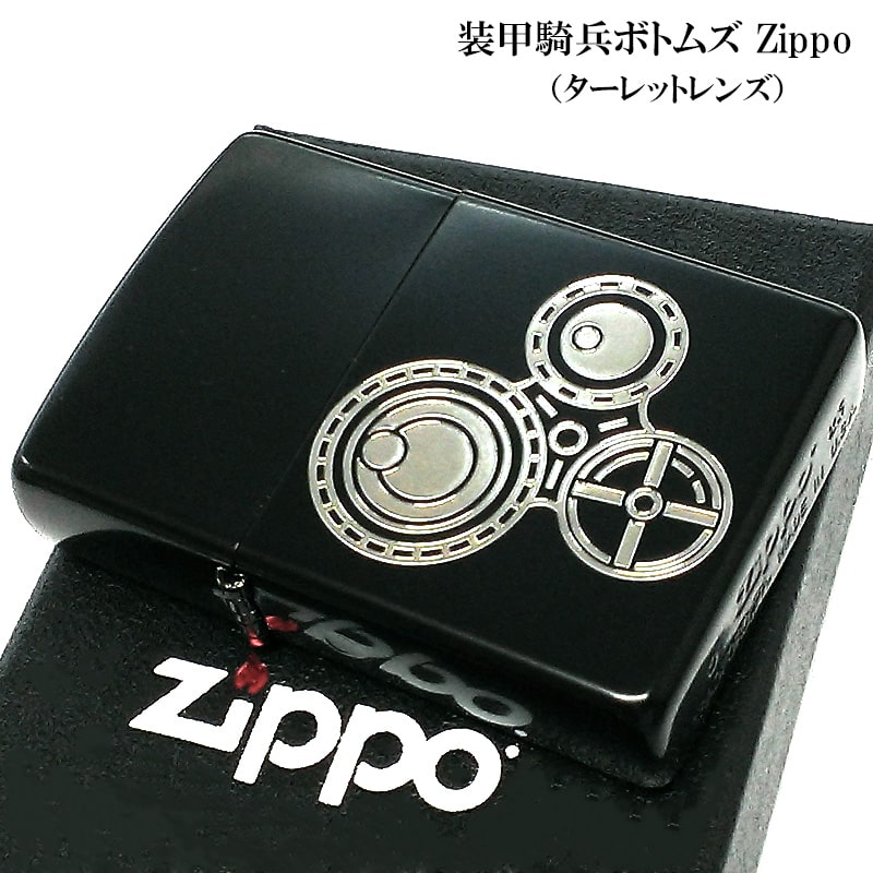 ZIPPO ライター 装甲騎兵ボトムズ ターレットレンズ コープドック 艶消し アニメ 彫刻 ロゴ マットブラック シルバー ジッポ :VOTOMS turret:Zippoタバコケース喫煙具のハヤミ