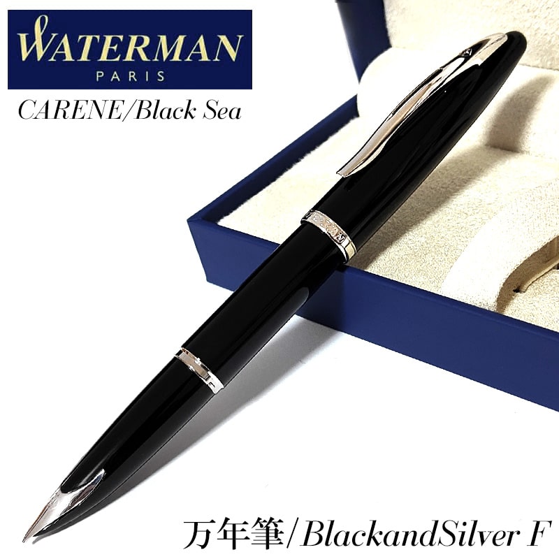 WATERMAN（ウォーターマン） 万年筆 高級 カレン ブラック・シーST