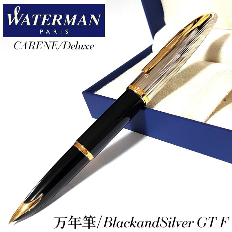 WATERMAN（ウォーターマン） 万年筆 高級 カレン デラックス 細字