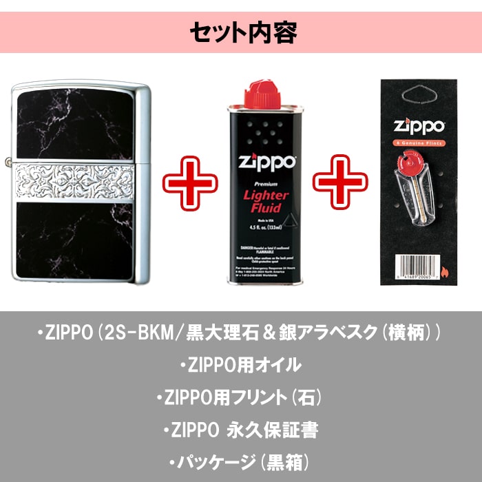 ZIPPO おしゃれ ライター アラベスク＆黒大理石 ジッポ シルバー