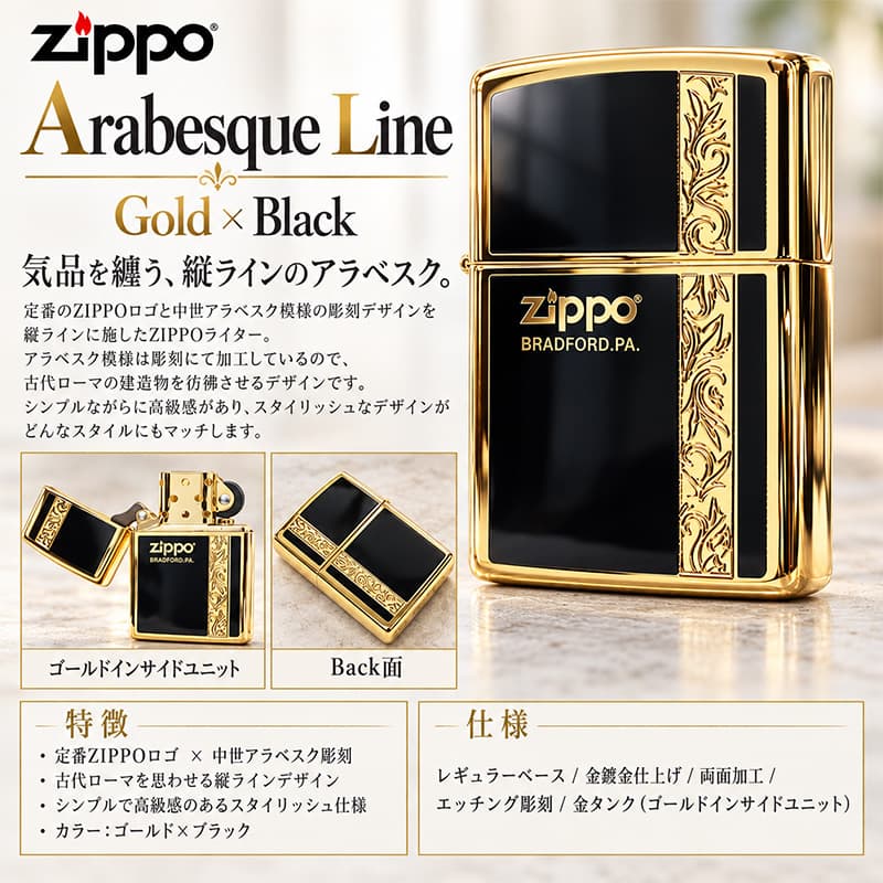 ZIPPO（ジッポー） ライター シンプル アラベスク ライン入り ロゴ 金