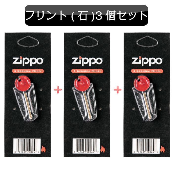 ジッポ ZIPPO専用 ジッポライター フリント 発火石 3個セット 消耗品 お得 メンズ レディース 喫煙具 : zippo-flint3 :  Zippoタバコケース喫煙具のハヤミ - 通販 - Yahoo!ショッピング