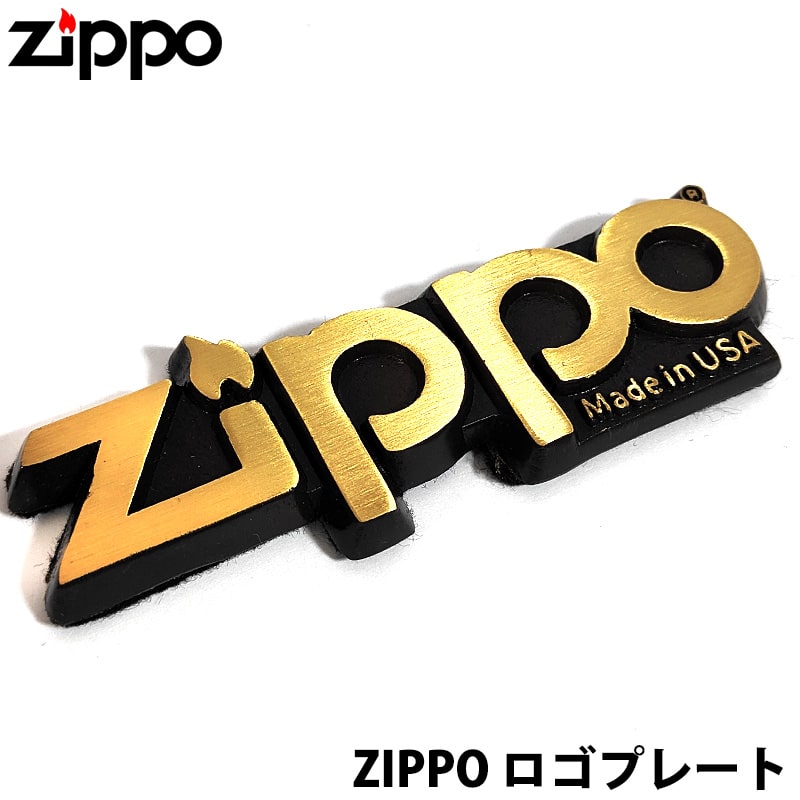 【激レア・希少品】Zippo 公式ショップ専用プレート　非売品 zippo-logoplate1.jpg
