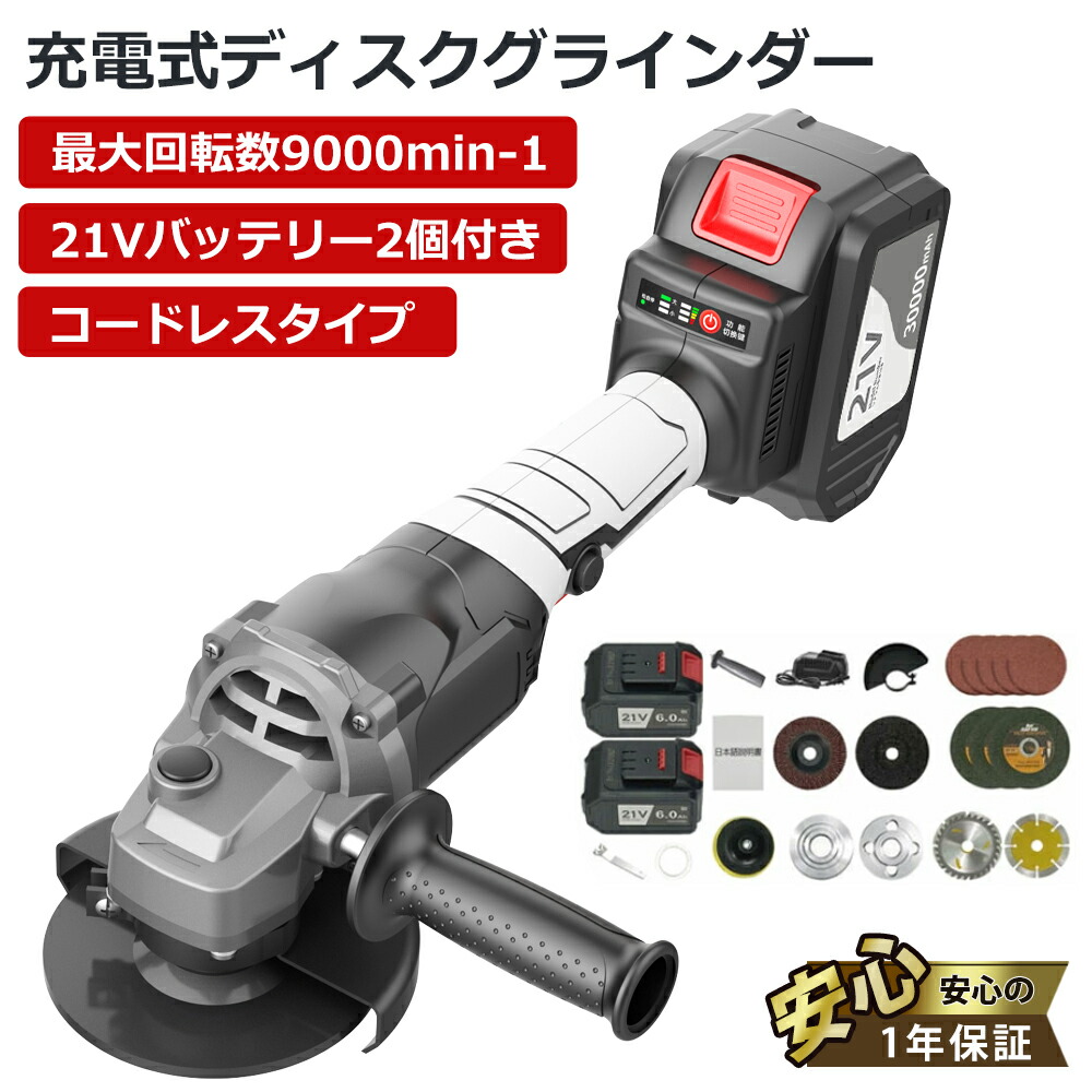 ディスクグラインダー 20V 6.0Ahコードレス 充電式 外径100mm穴径15mm