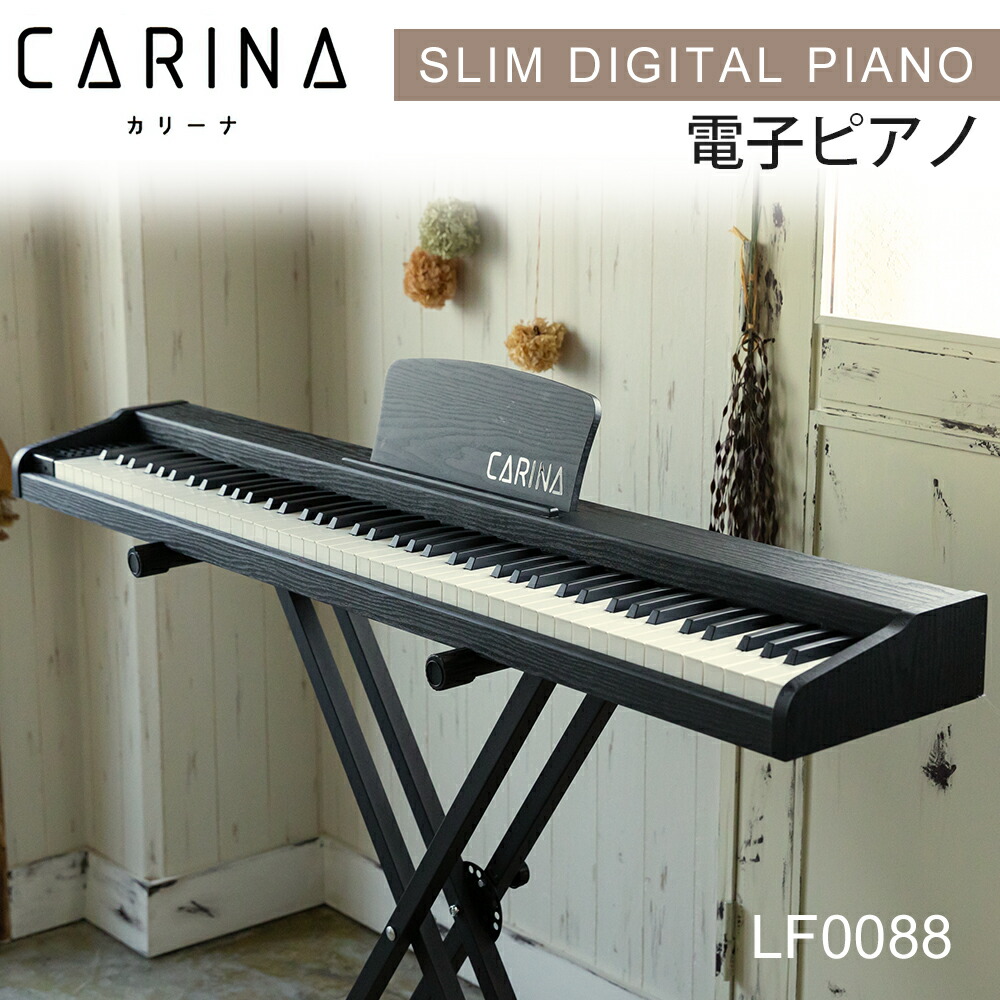 【5カラー】電子ピアノ 88鍵盤 木製 給電タイプ dream音源 MIDI対応 スリム ブラック ホワイト ブラウン【1年保証】【PL保険加入済み】