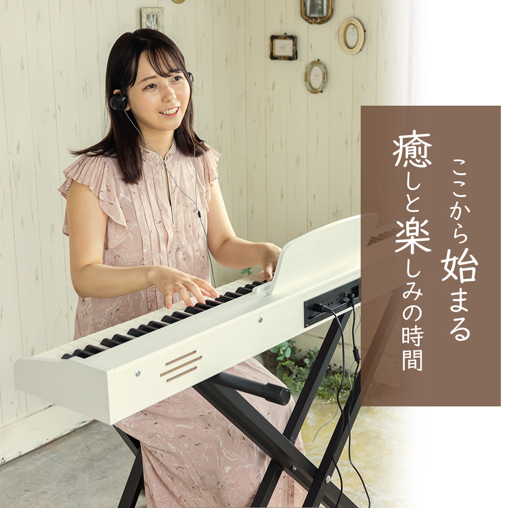 6カラー】電子ピアノ 88鍵盤 木製 給電タイプ dream音源 MIDI