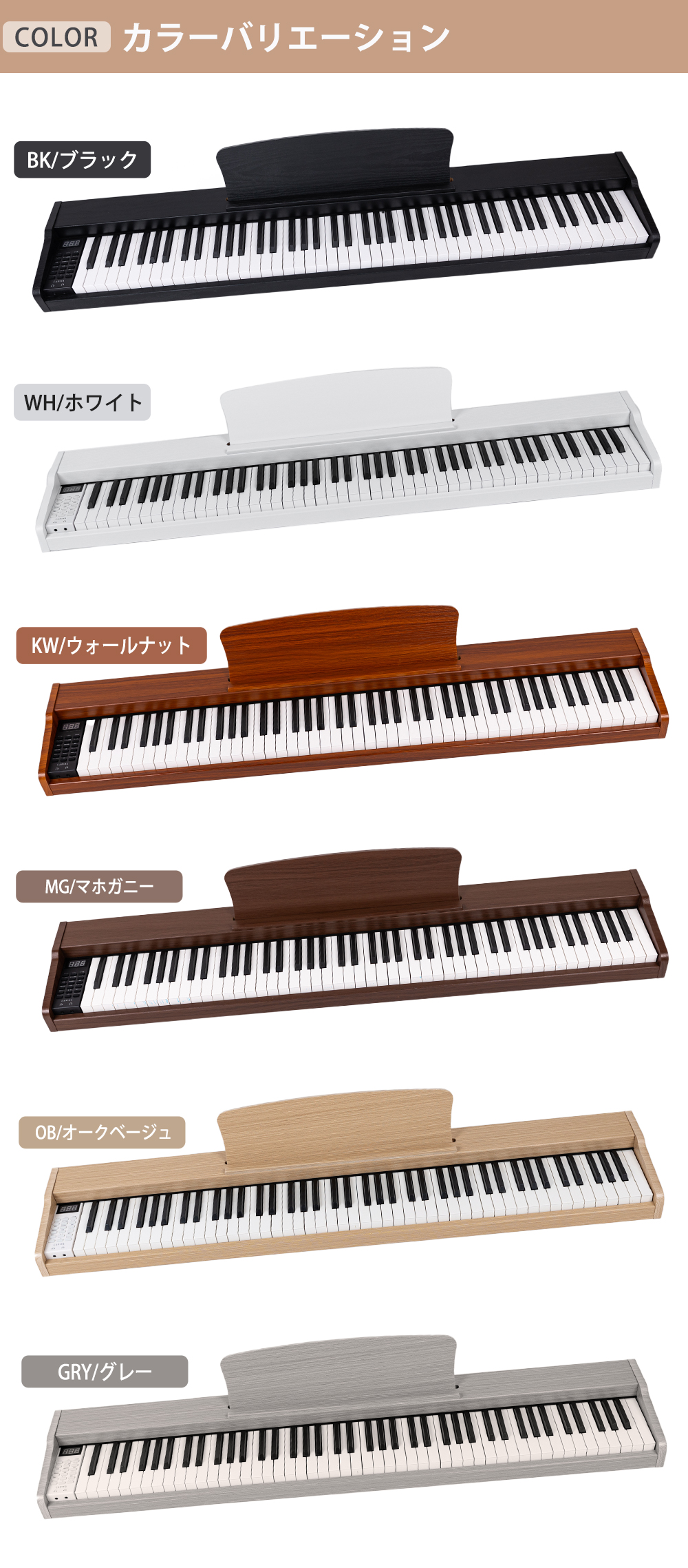 6カラー】電子ピアノ 88鍵盤 木製 給電タイプ dream音源 MIDI